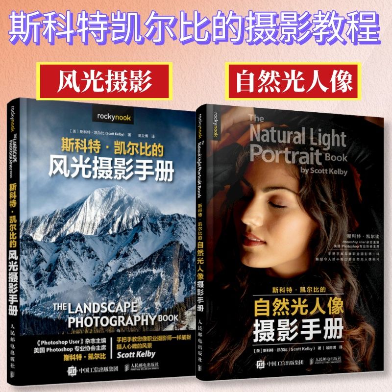 Photography Lighting Tutorial - Ensemble de 2 volumes, photographie de